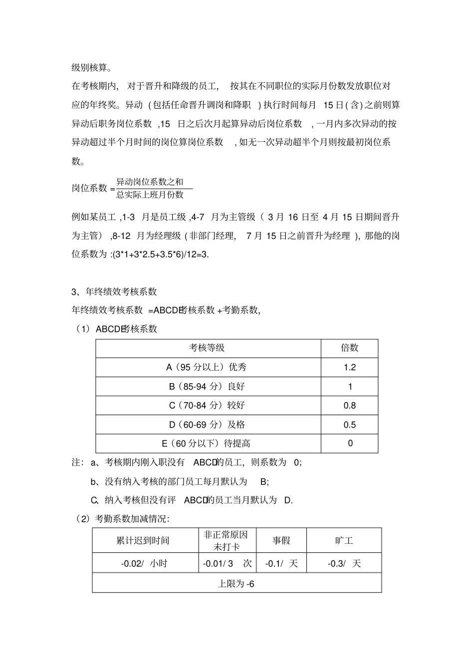 员工年终奖分配方案规范行政文件_第3页