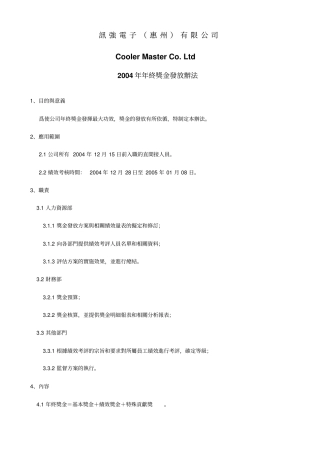 员工年终奖金发放制度