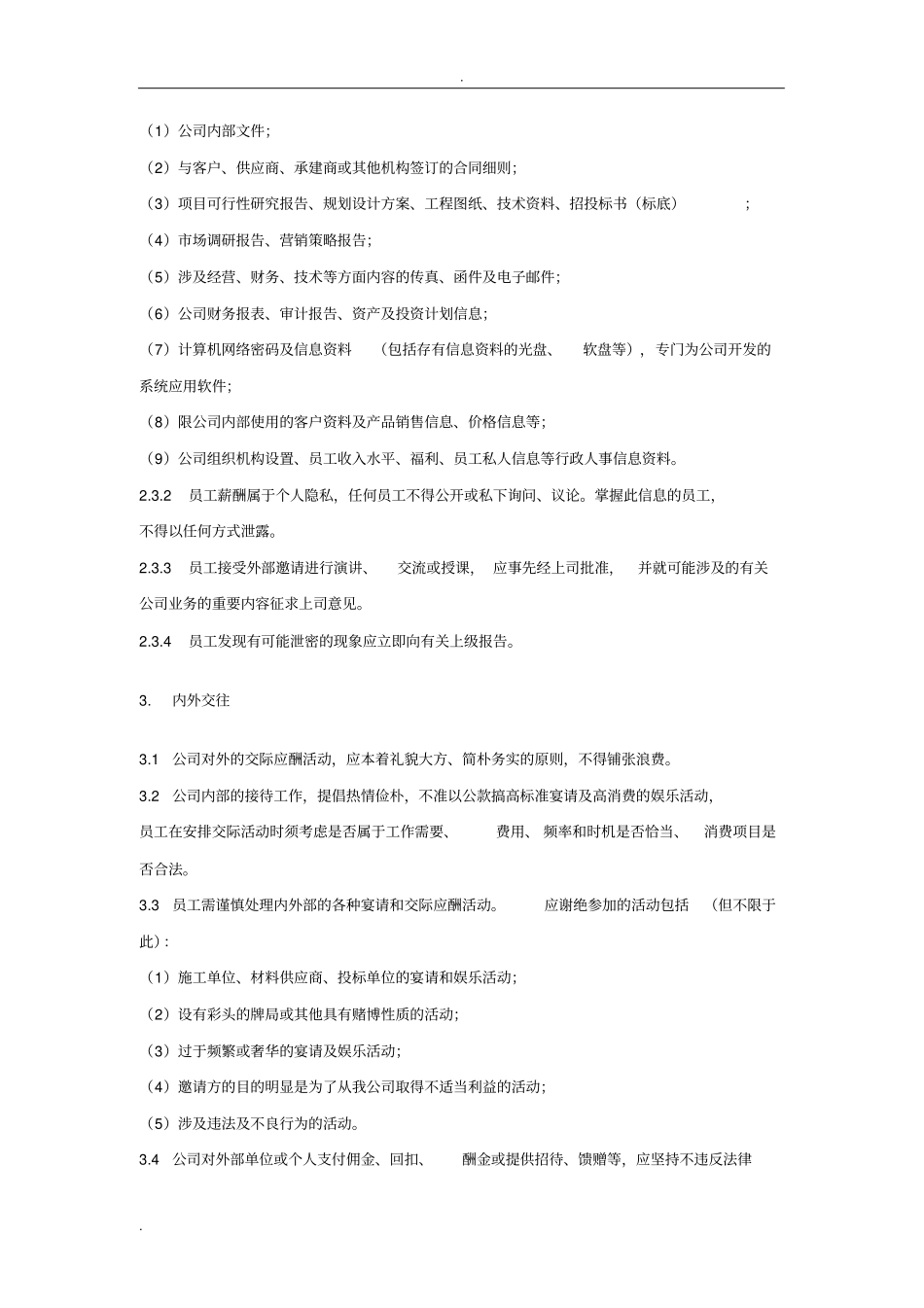 员工廉洁准则职务红线_第3页