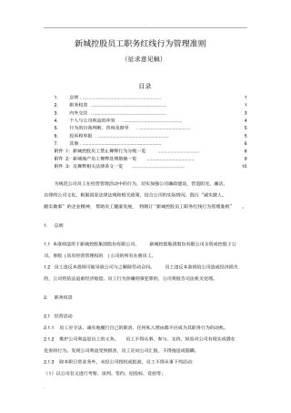 员工廉洁准则职务红线