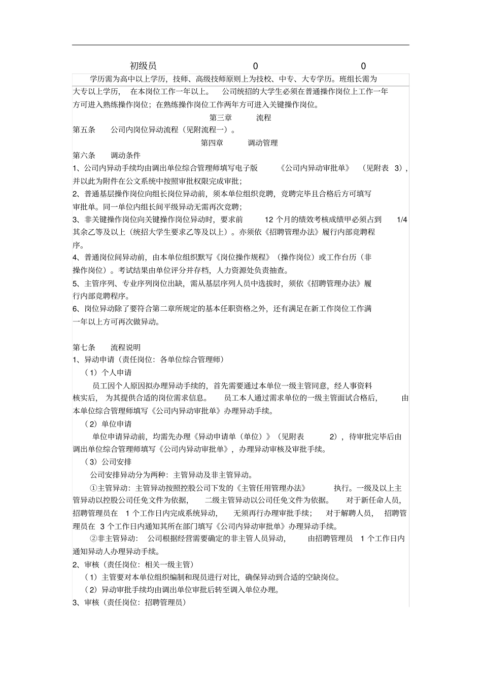 员工异动管理细则_第3页