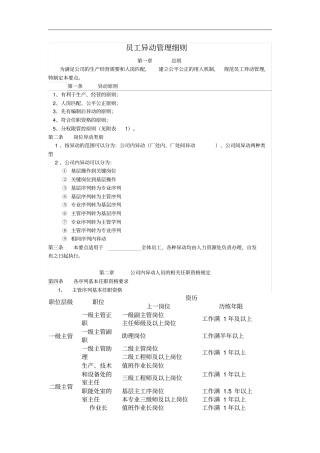 员工异动管理细则
