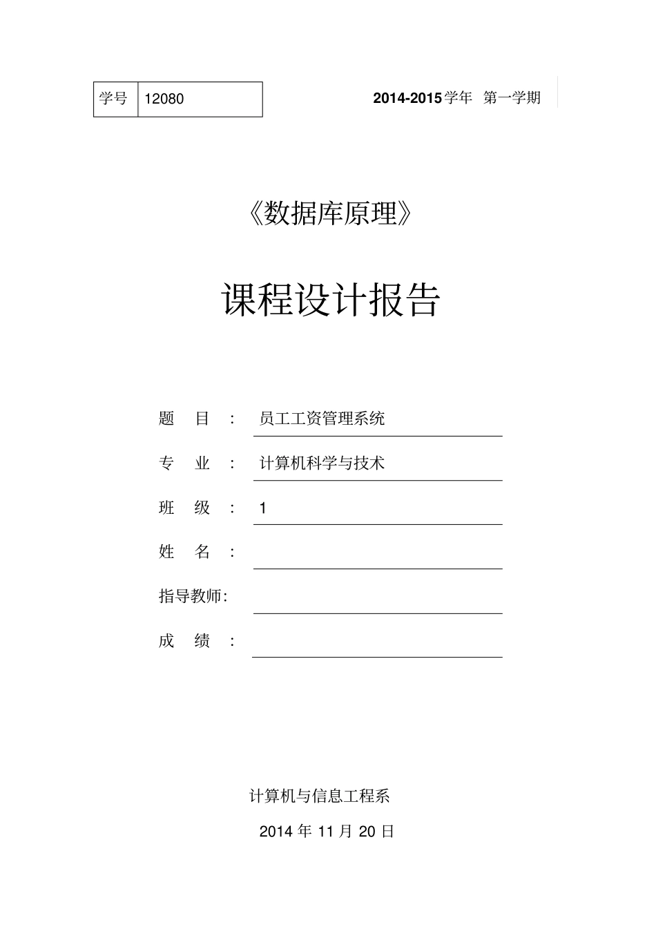 员工工资管理系统资料_第1页