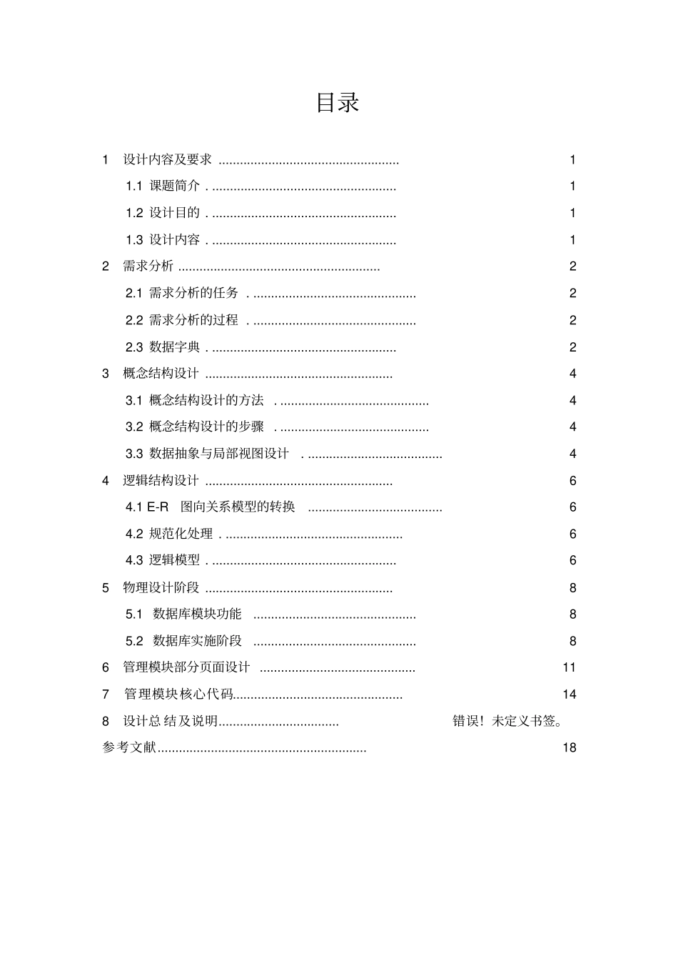 员工工资管理系统资料_第2页