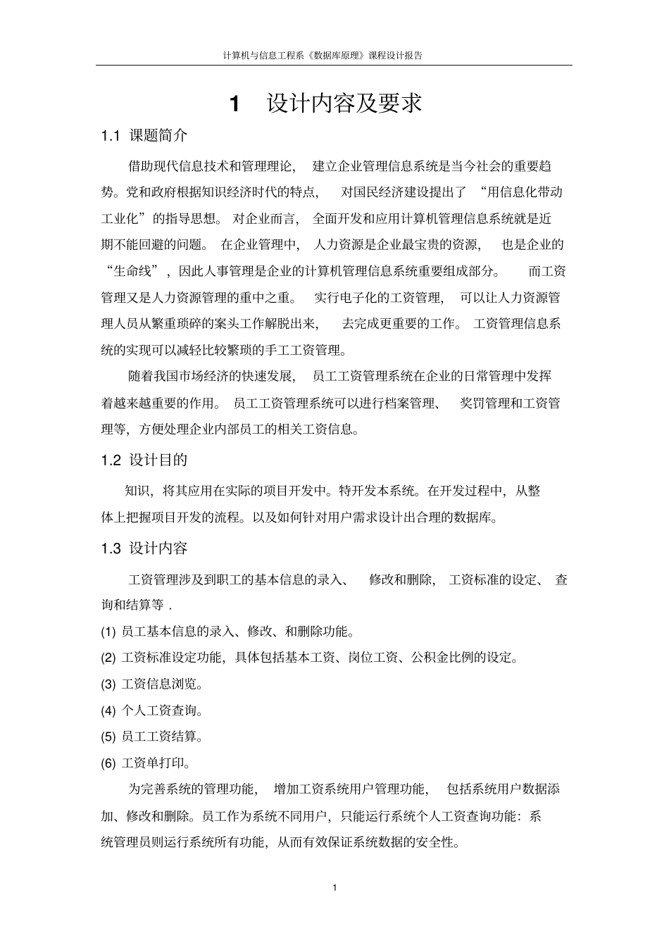 员工工资管理系统资料_第3页