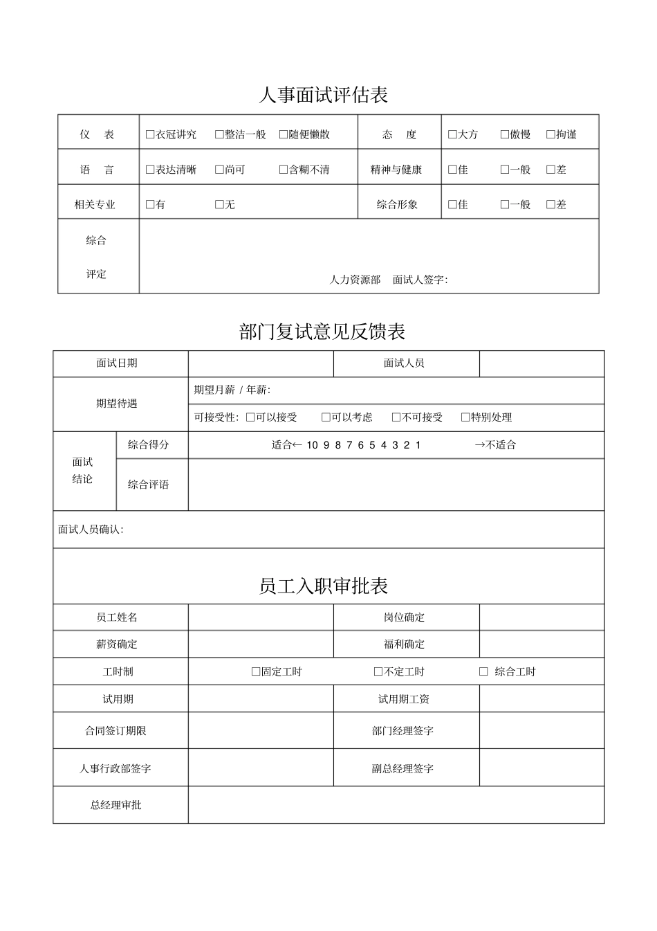 员工应聘登记表文档_第2页