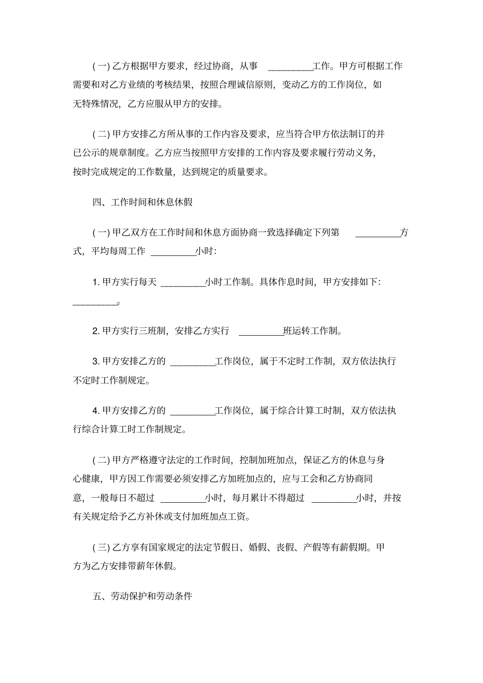 员工录用劳动合同书_第2页