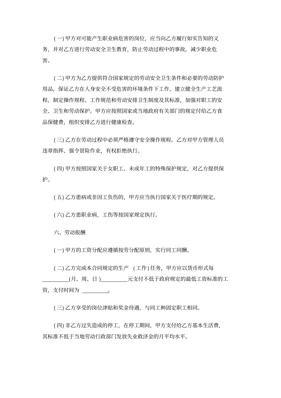 员工录用劳动合同书_第3页