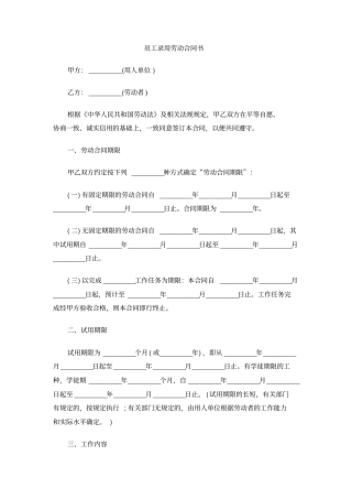 员工录用劳动合同书