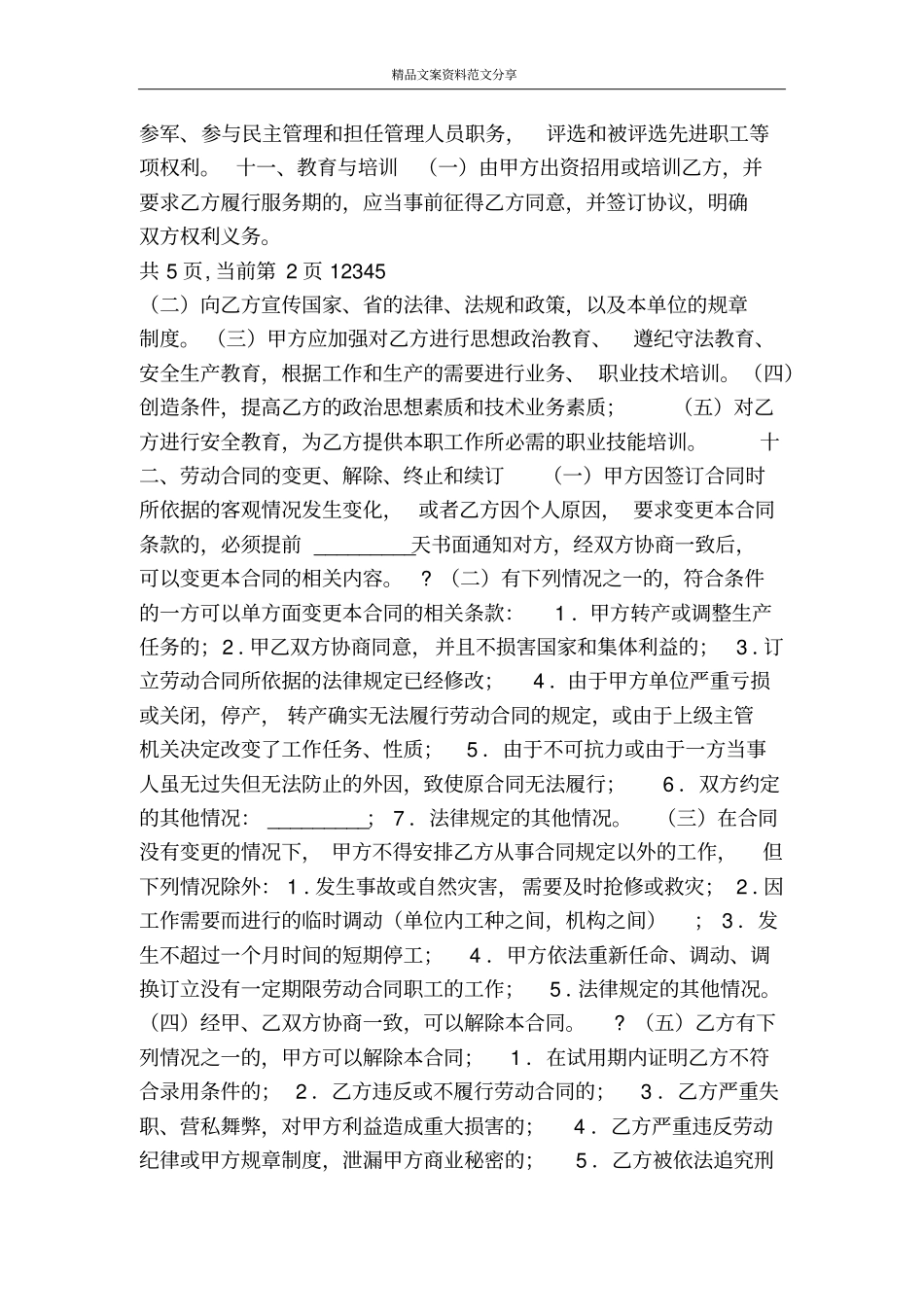 员工录用合同-精品文案范文_第3页