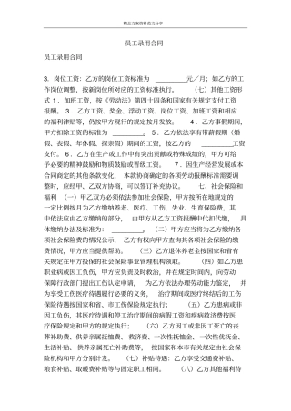 员工录用合同-精品文案范文
