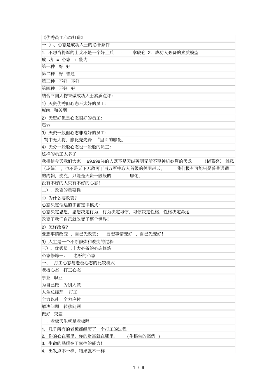 员工心态建设_第1页