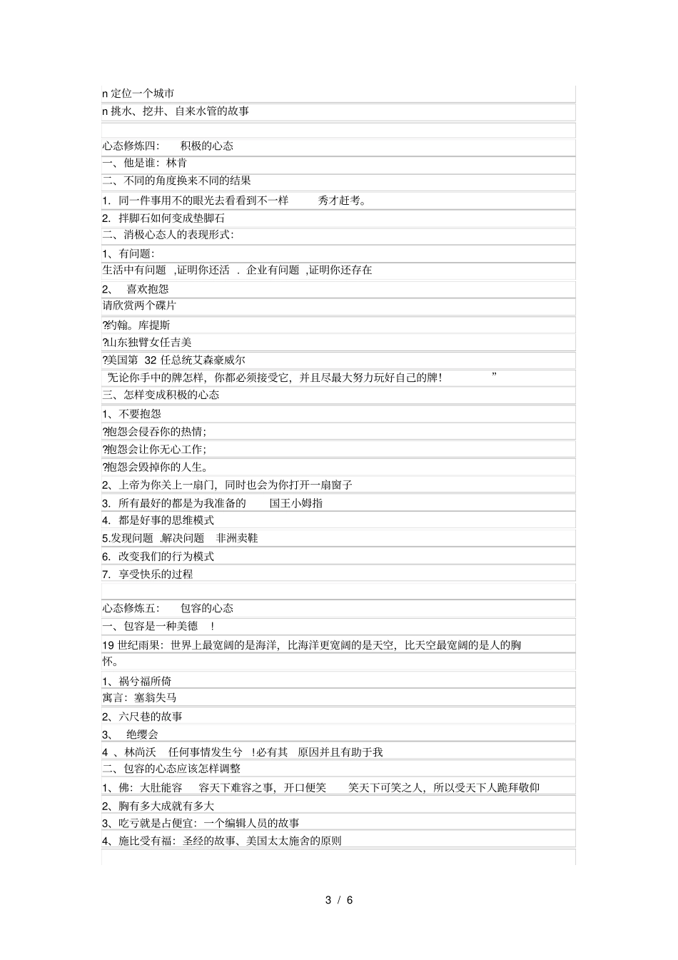员工心态建设_第3页
