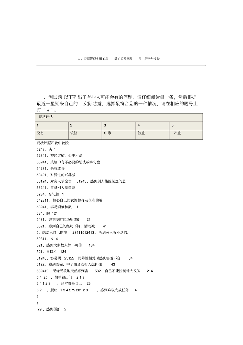 员工心理健康状况测试_第3页