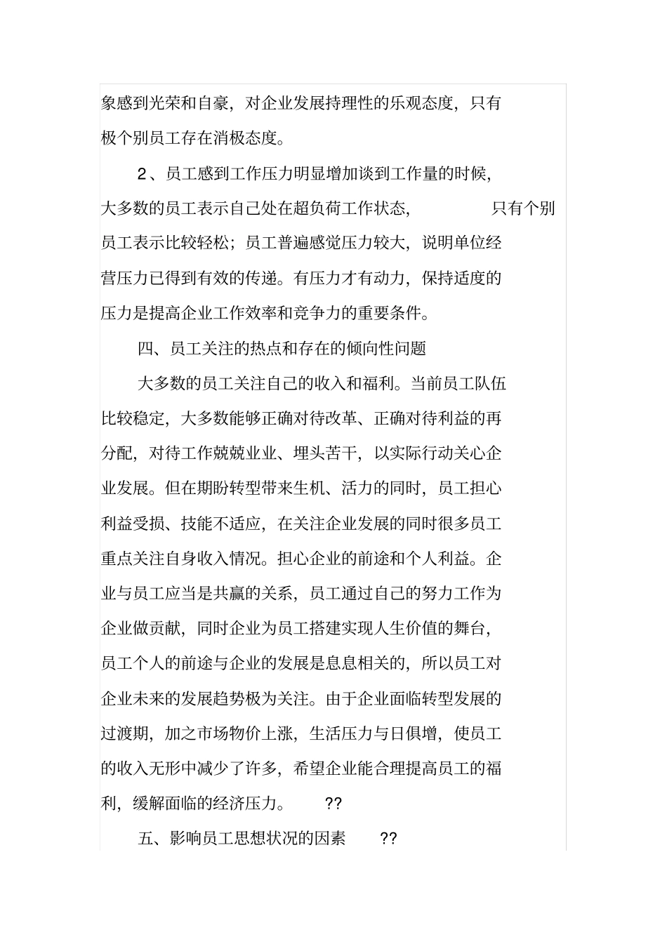 员工思想动态分析_第2页