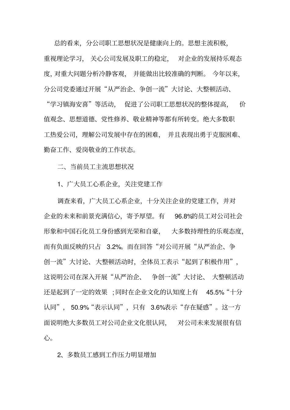 员工思想动态调研报告_第2页