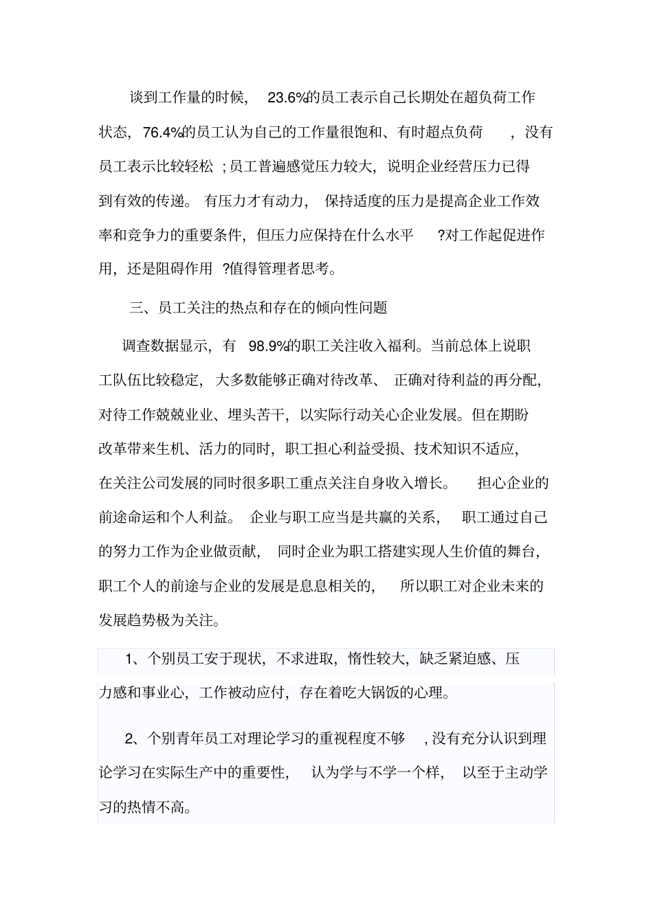 员工思想动态调研报告_第3页