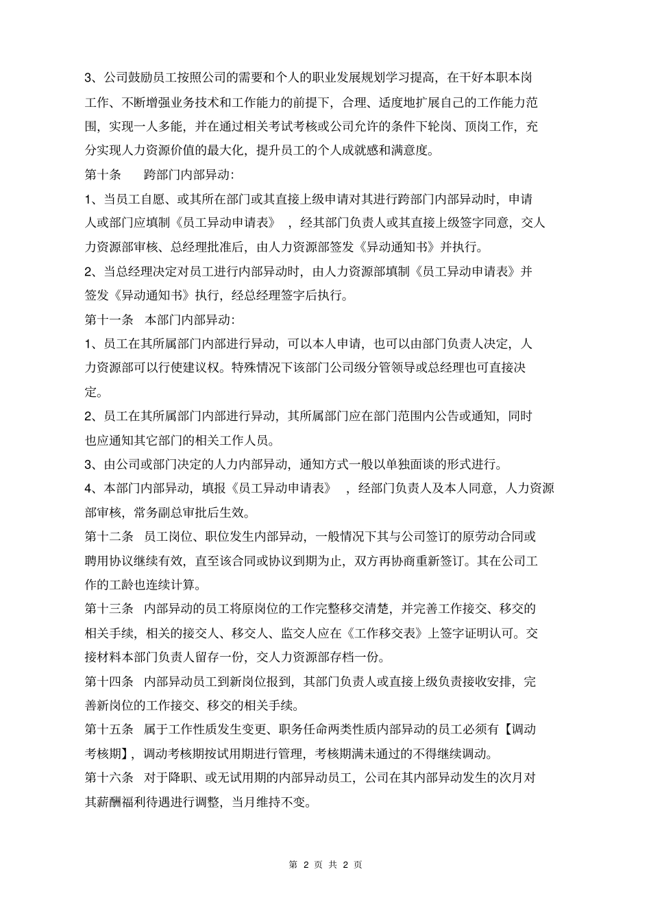 员工异动管理制度_第2页