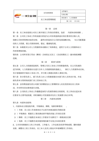 员工异动管理制度