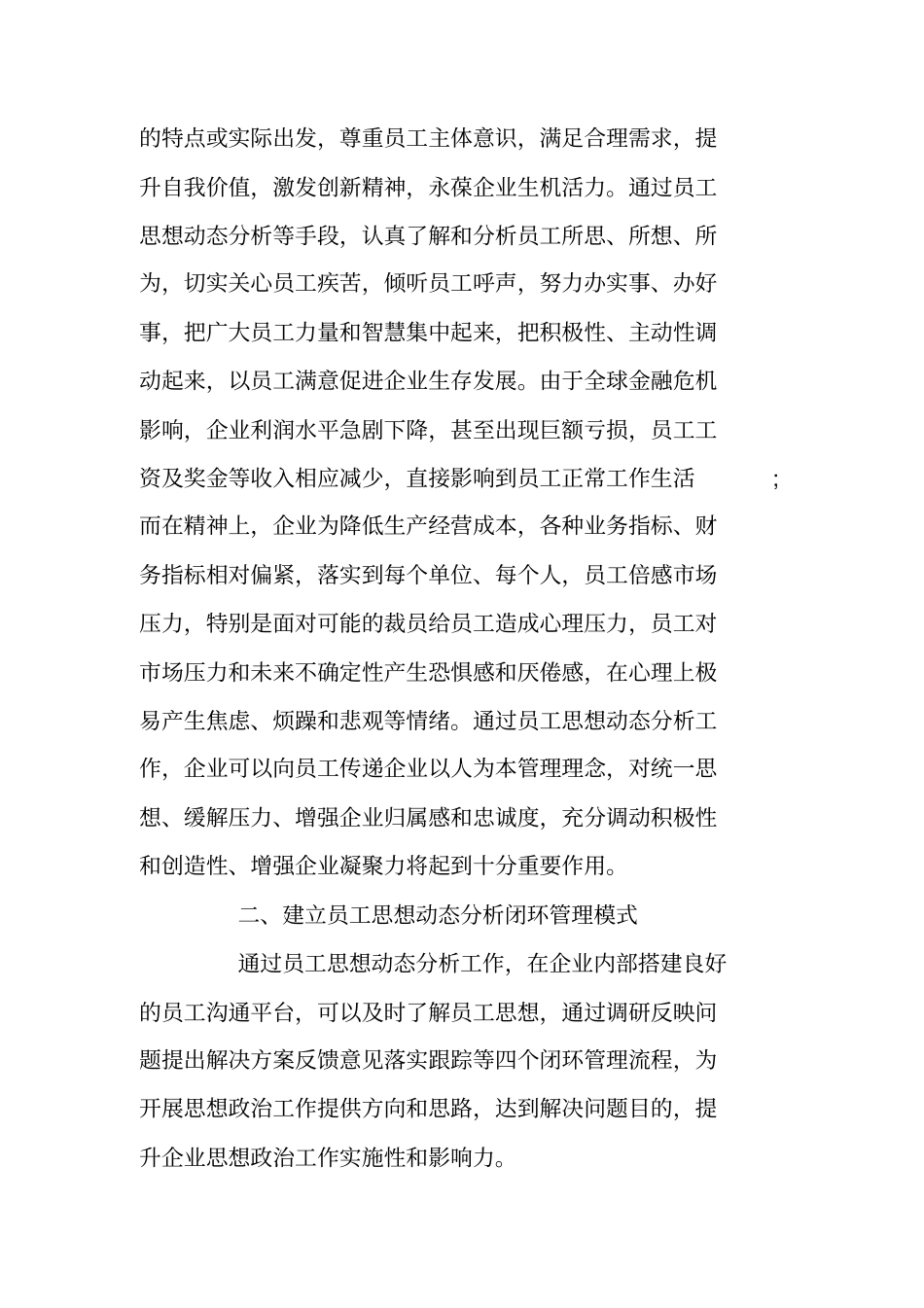 员工思想工作总结范文_第2页