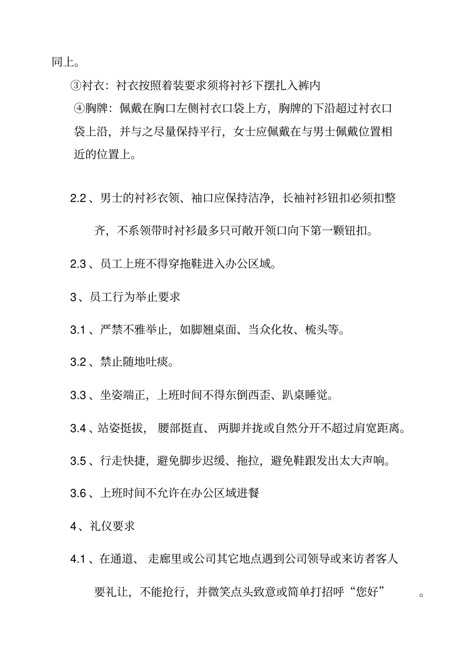 员工形象规定正规版_第3页