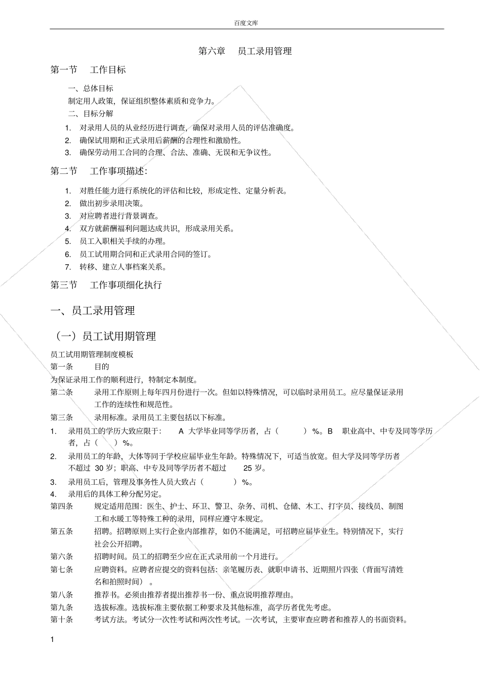 员工录用管理_第1页