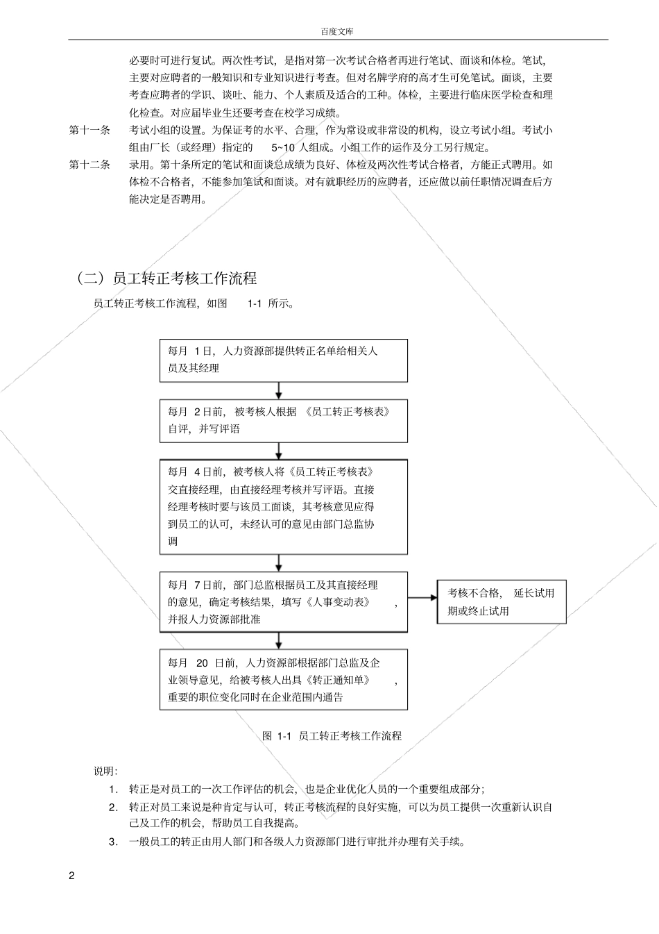 员工录用管理_第2页