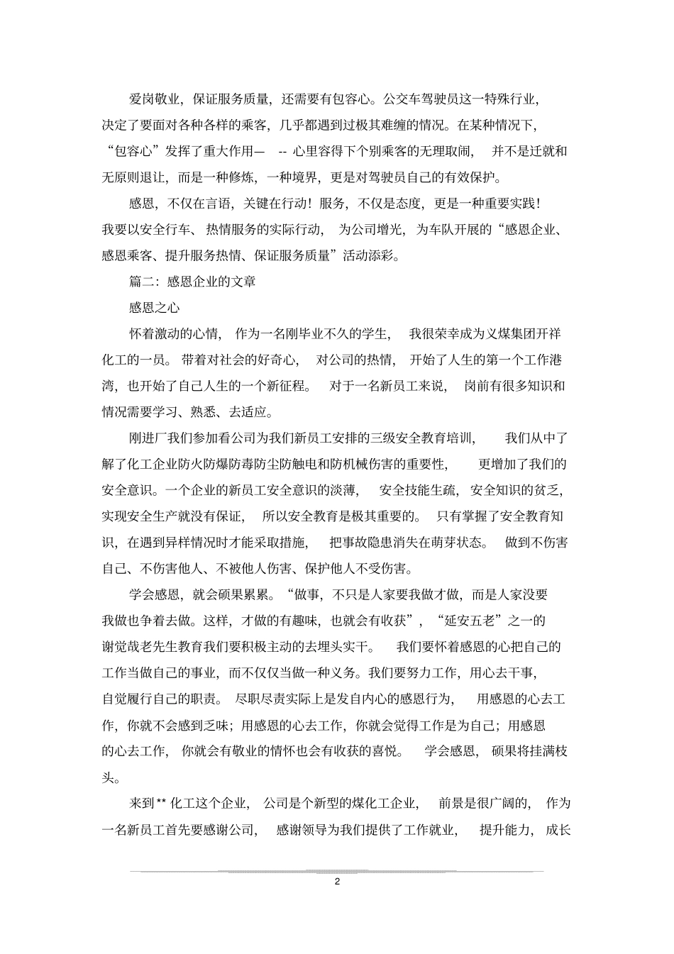 员工感恩企业的文章_第2页