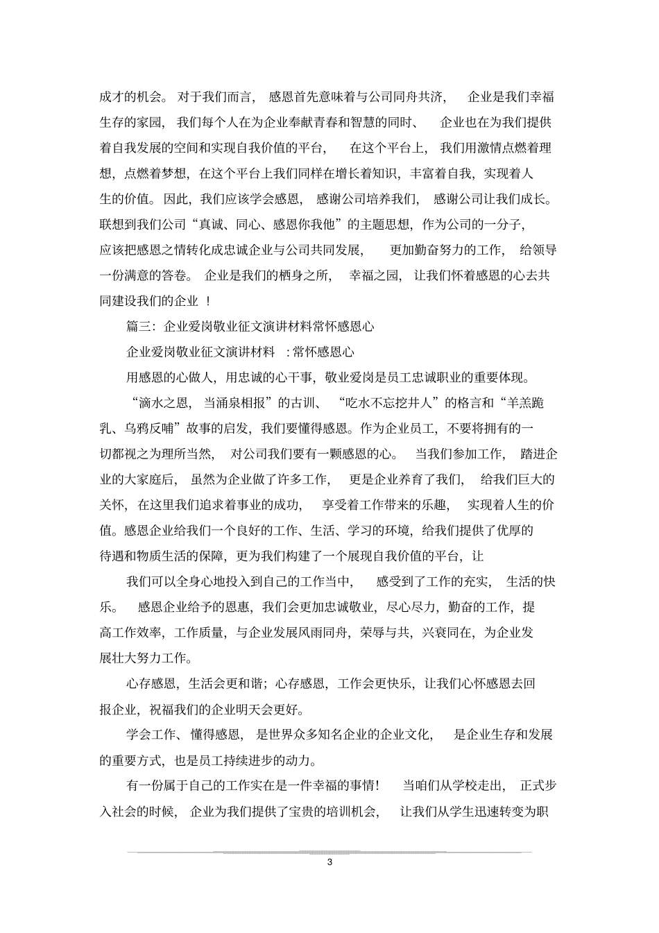员工感恩企业的文章_第3页