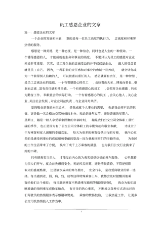 员工感恩企业的文章