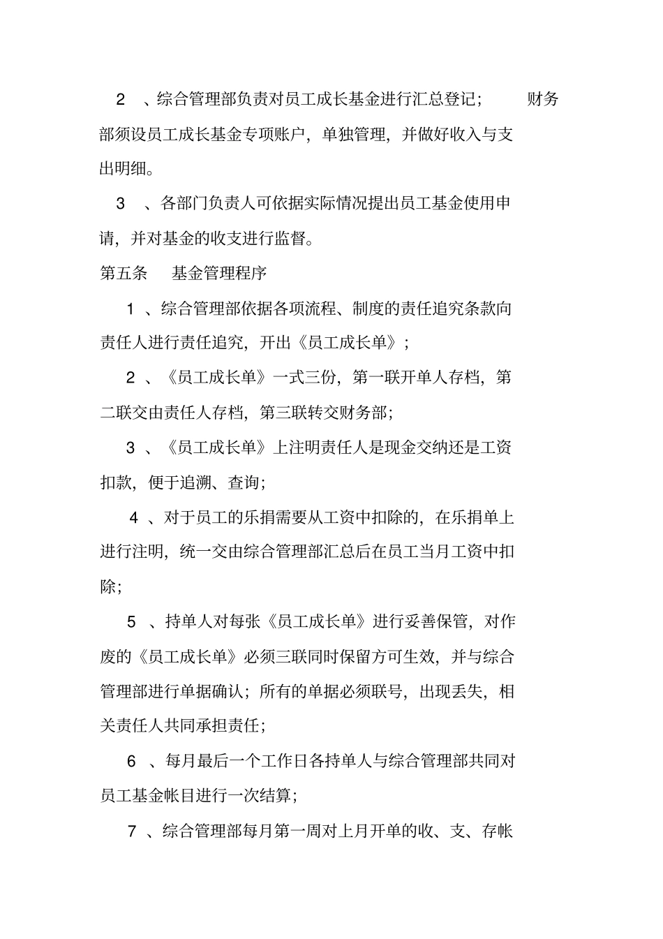 员工成长基金管理制度_第2页