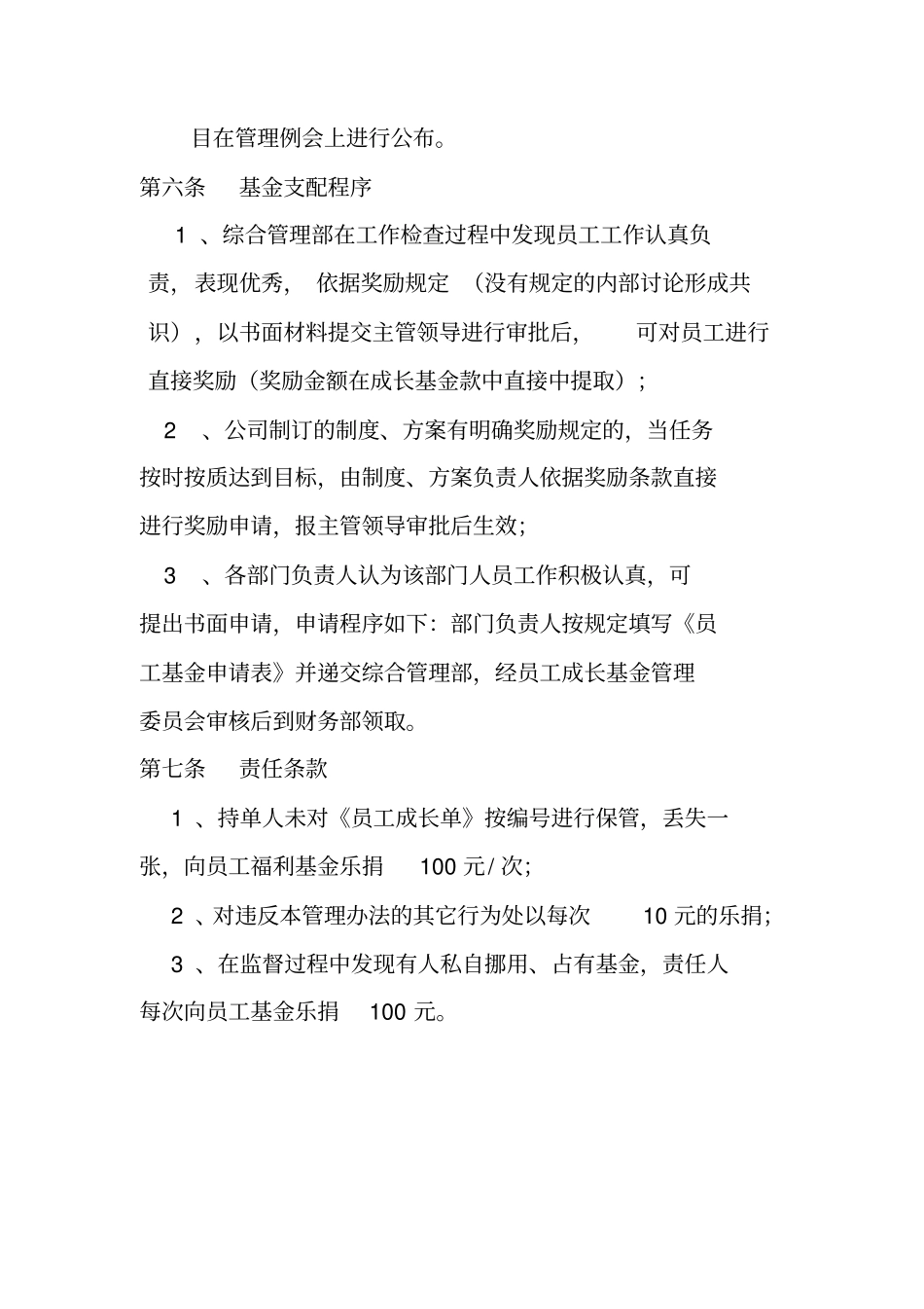 员工成长基金管理制度_第3页