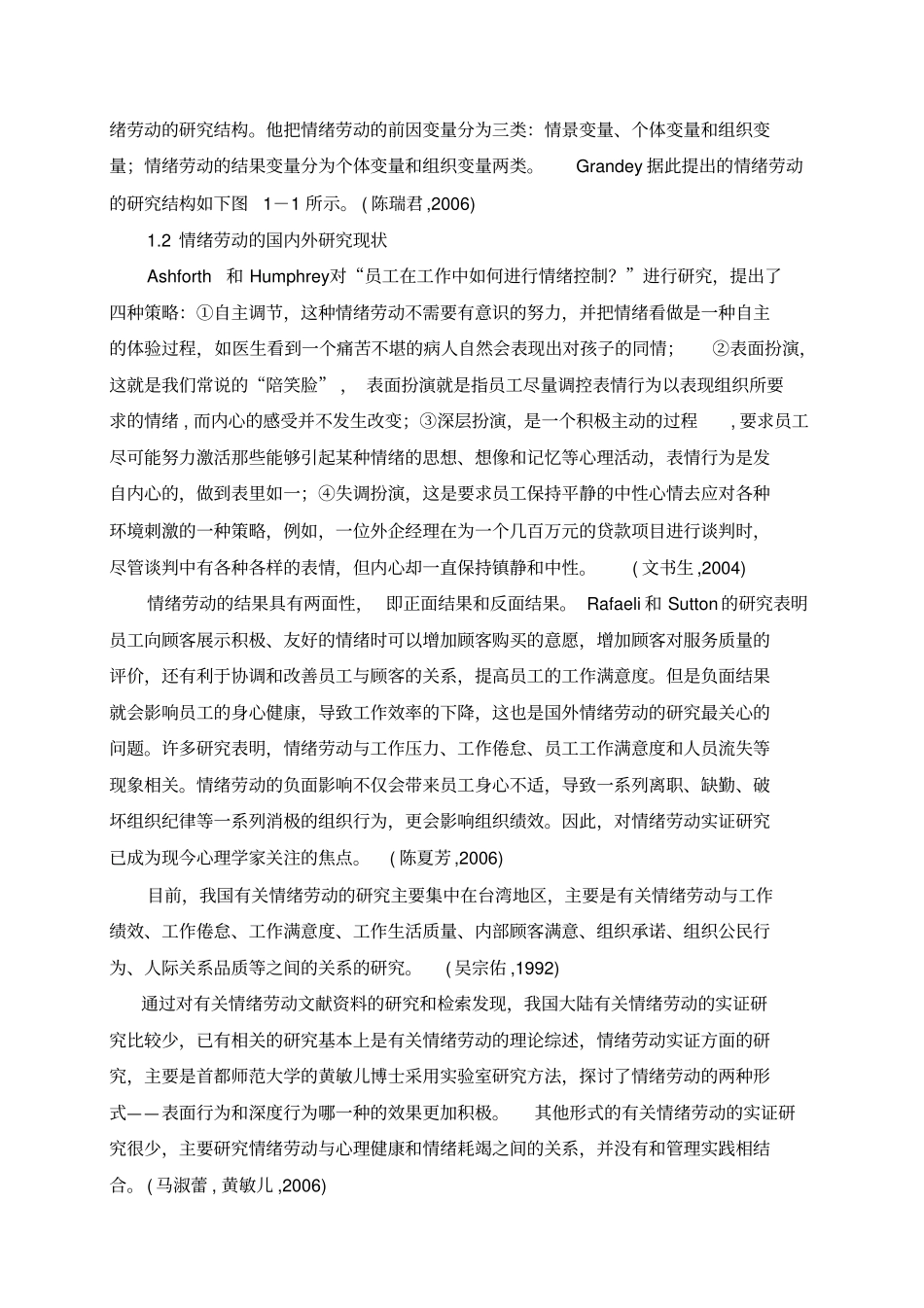 员工情绪劳动与工作满意度的关系研究综述【文献综述】_第3页