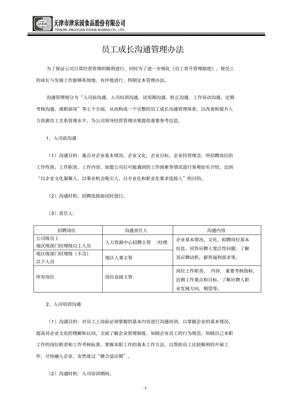 员工成长沟通管理_第1页