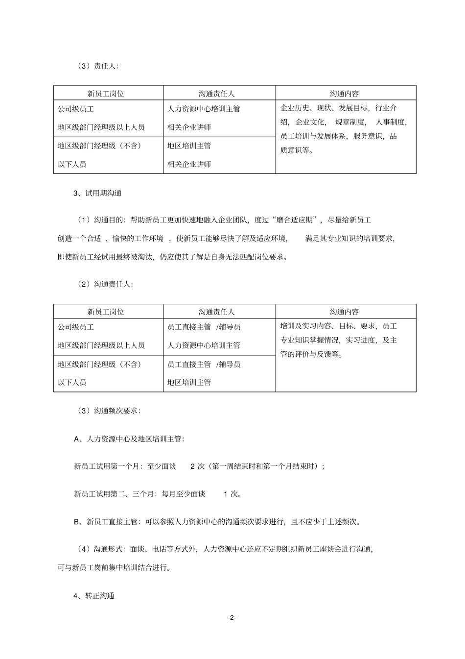 员工成长沟通管理_第2页