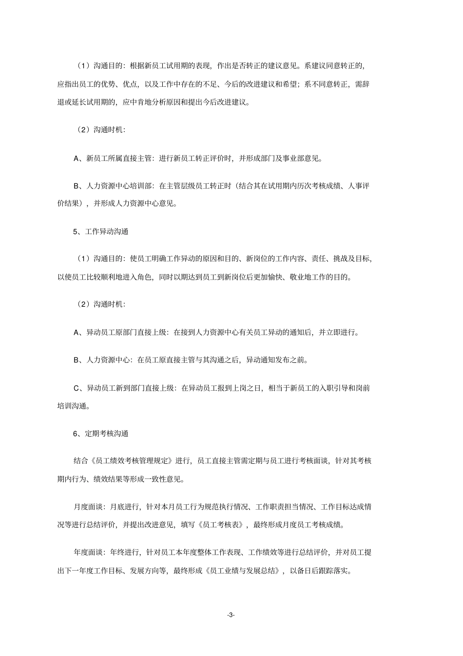 员工成长沟通管理_第3页