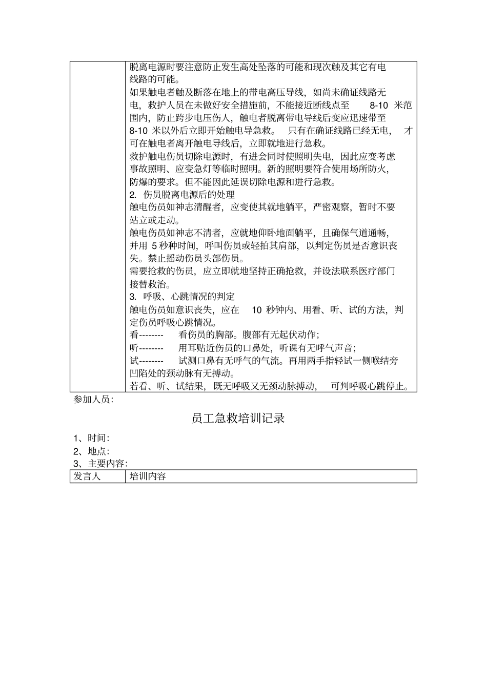 员工急救培训记录_第2页