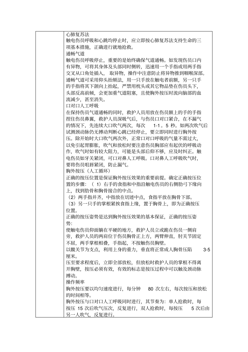 员工急救培训记录_第3页