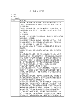 员工急救培训记录