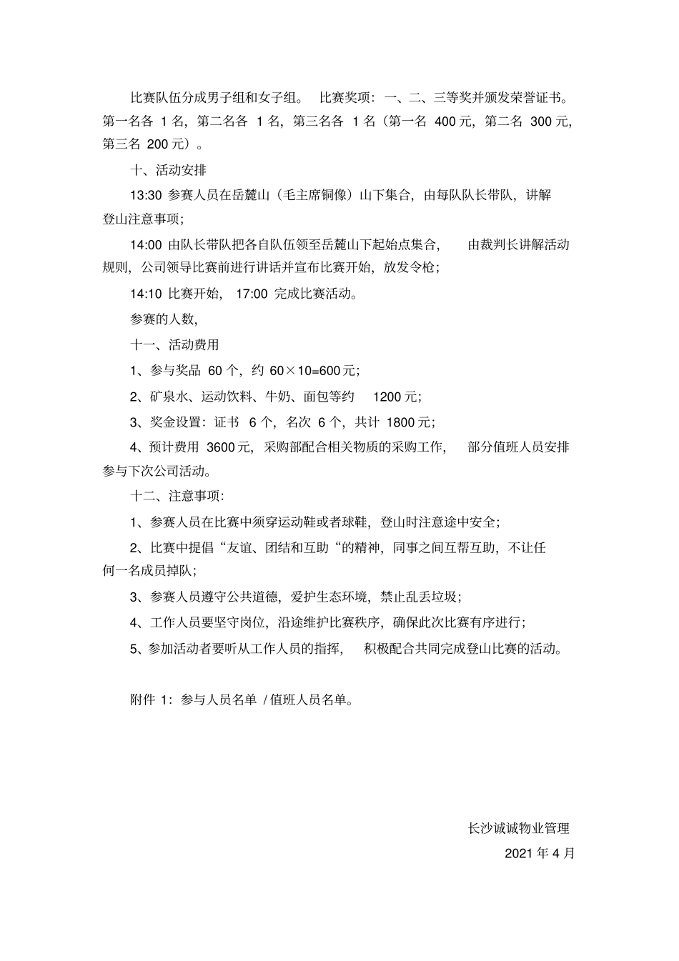 员工户外爬山活动策划方案完整优秀版_第2页