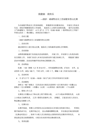 员工户外爬山活动策划方案完整优秀版