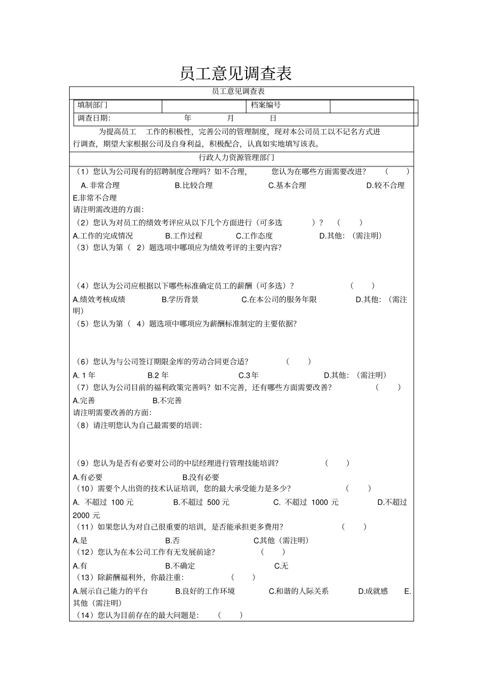 员工意见调查表_第1页