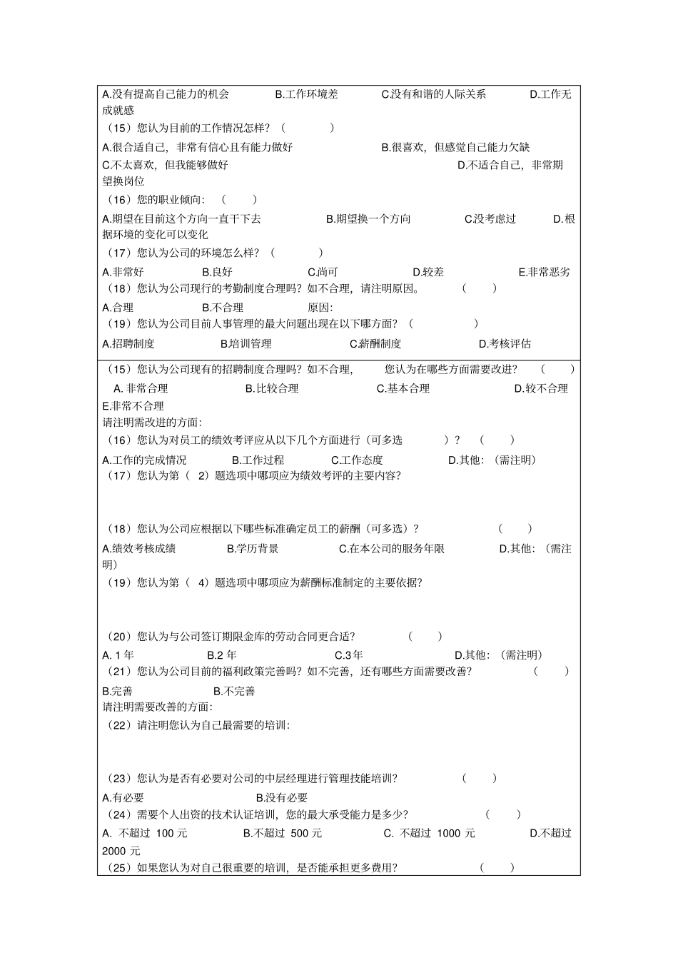 员工意见调查表_第2页