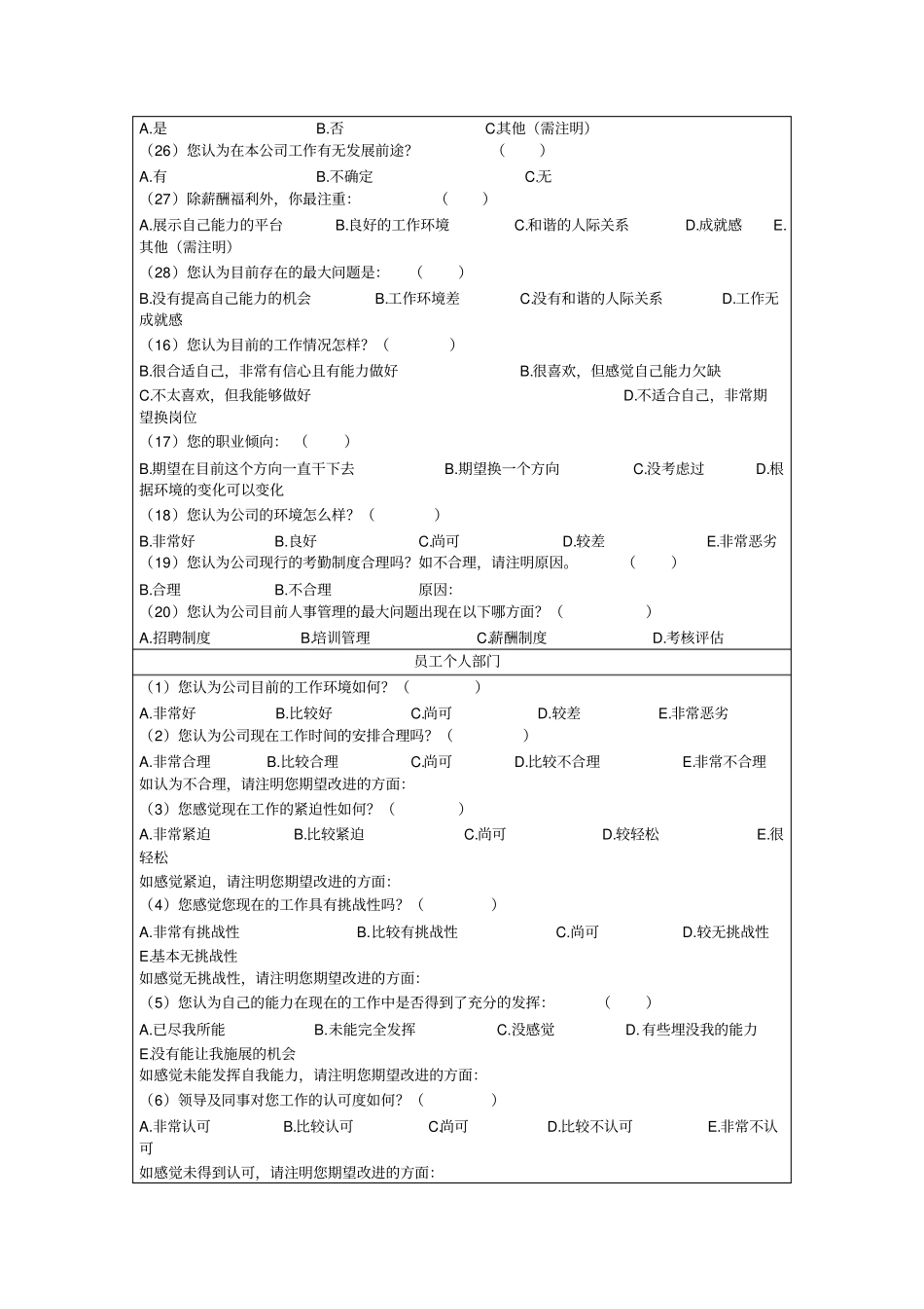 员工意见调查表_第3页