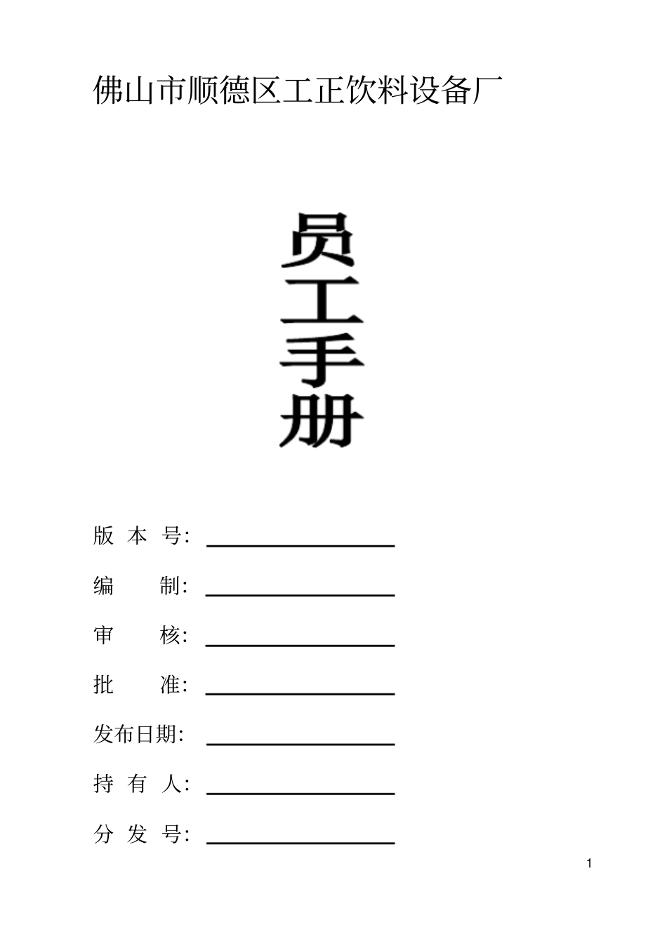 员工手册A5_第1页