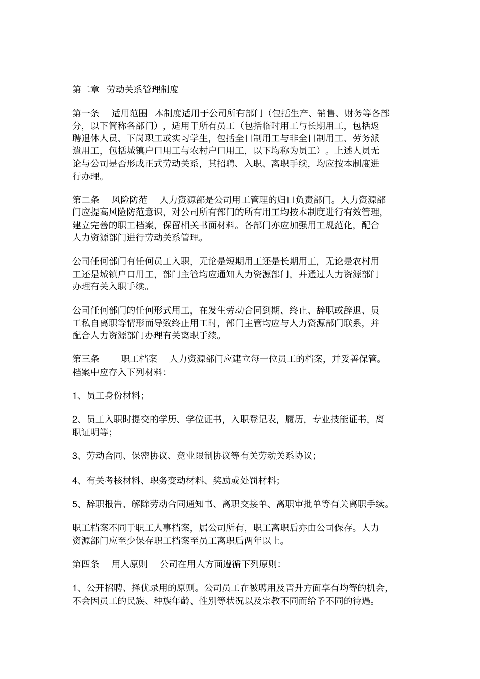 员工手册中小企业通用版_第2页