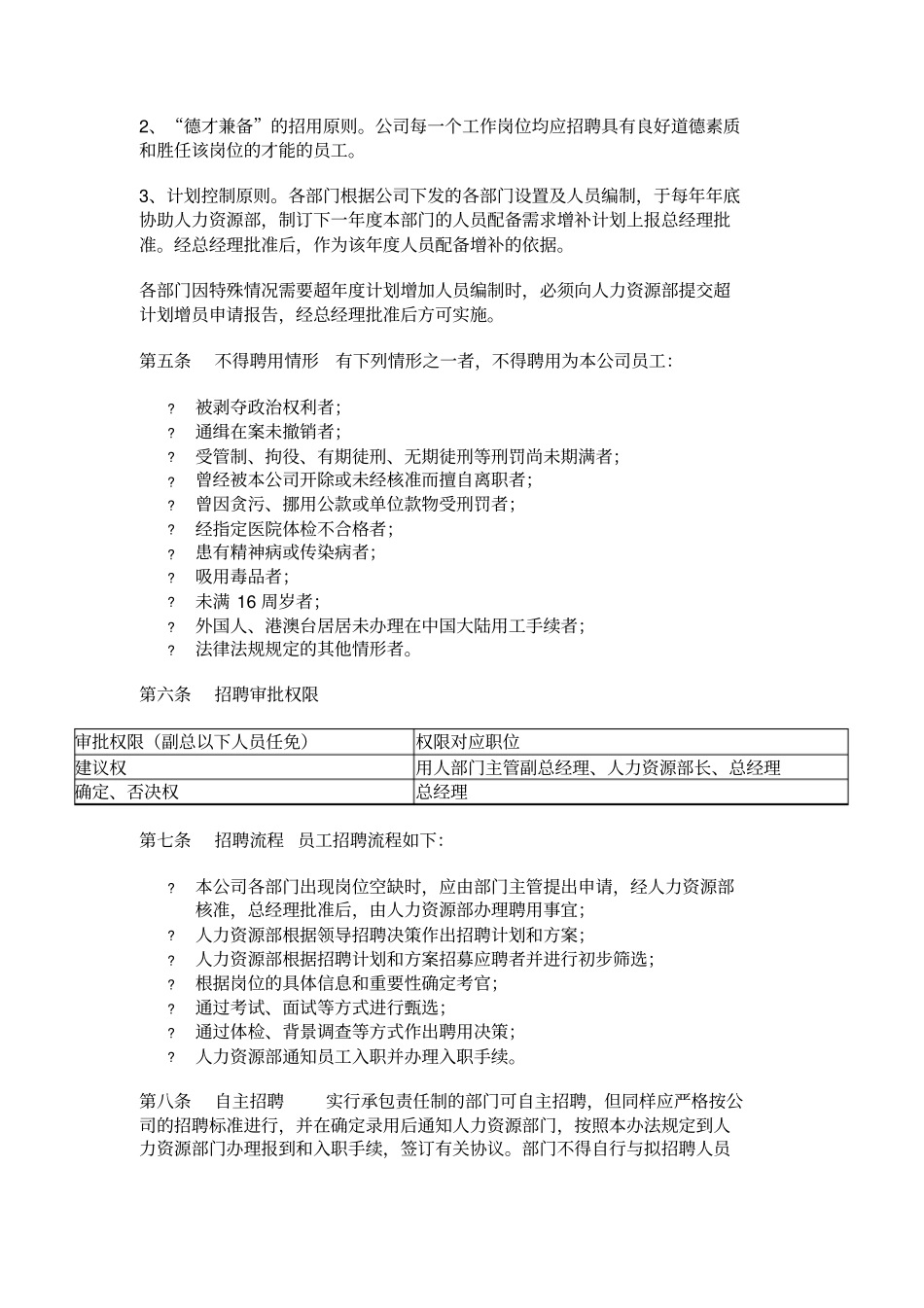 员工手册中小企业通用版_第3页