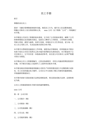 员工手册中小企业通用版