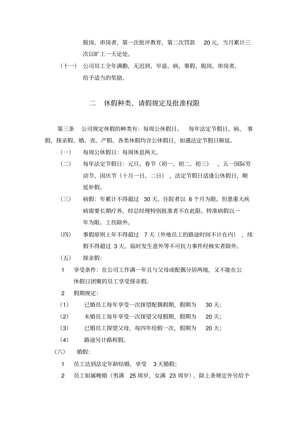 员工手册之考勤休假制度_第2页