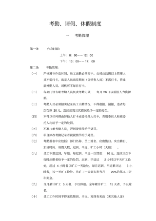 员工手册之考勤休假制度